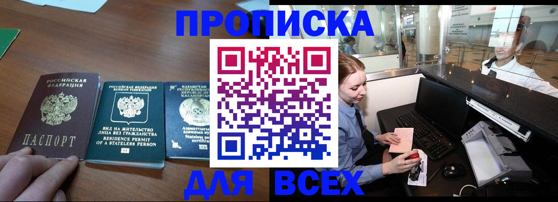 прописка для военкомата в Белоозёрском