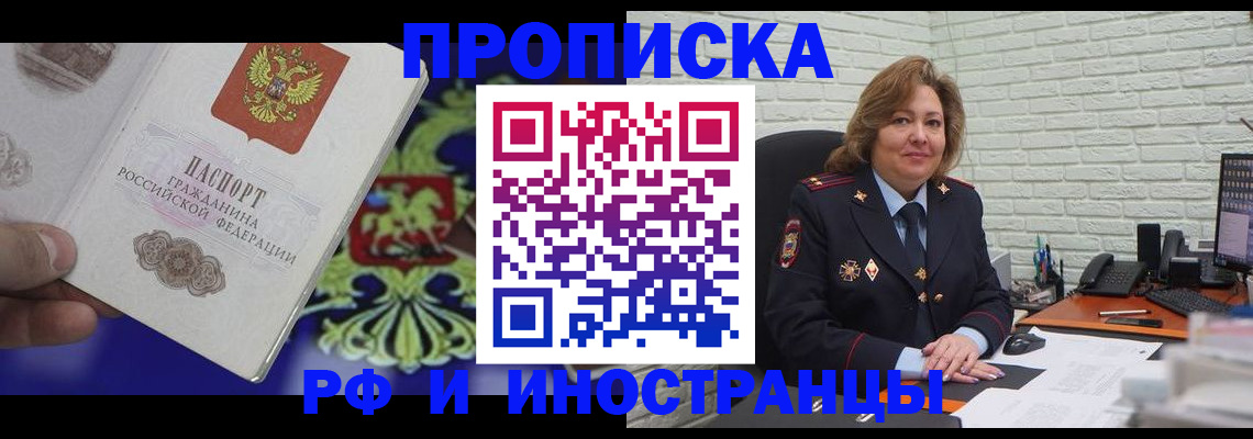 прописка ребенка в Белоозёрском