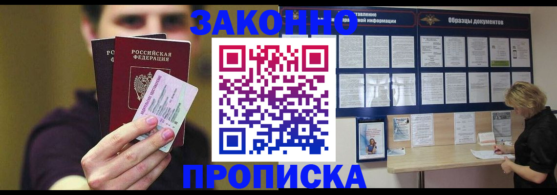 временная регистрация надежно в Белоозёрском