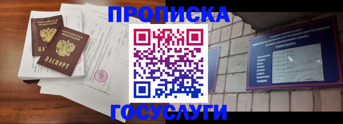 прописка для военкомата в Белоозёрском