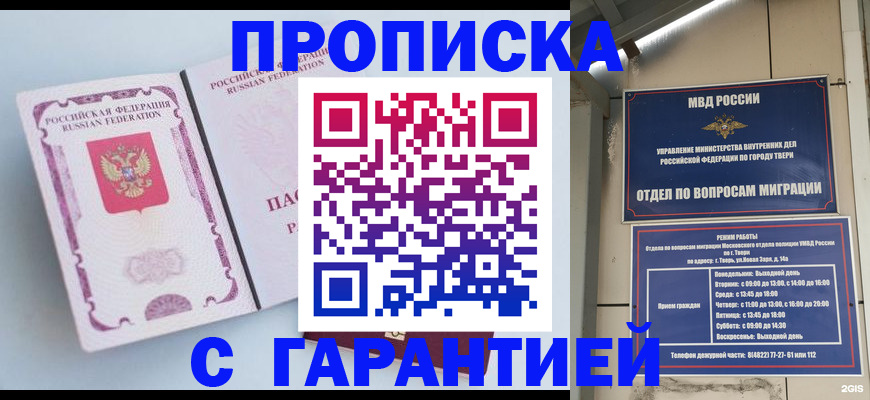 временная регистрация надежно в Белоозёрском