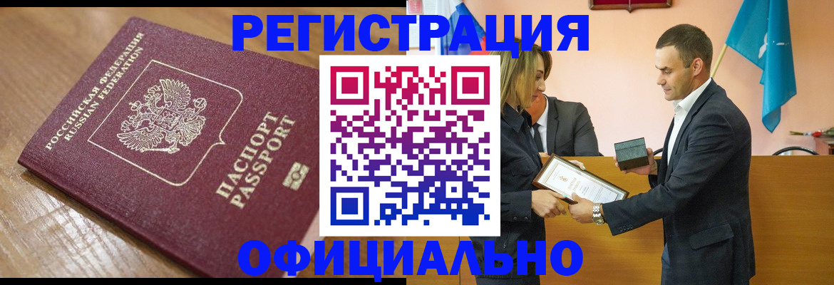 прописка для работы в Белоозёрском