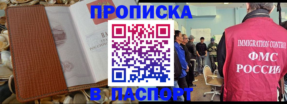 прописка для военкомата в Белоозёрском